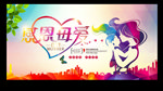 母亲节海报