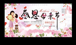 母亲节促销海报