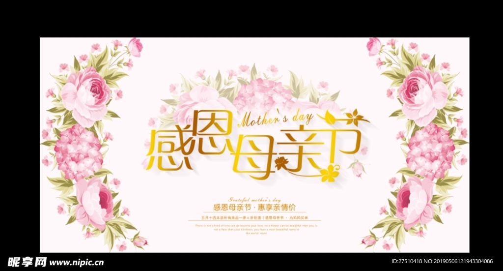 母亲节促销海报