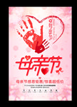 母亲节促销海报