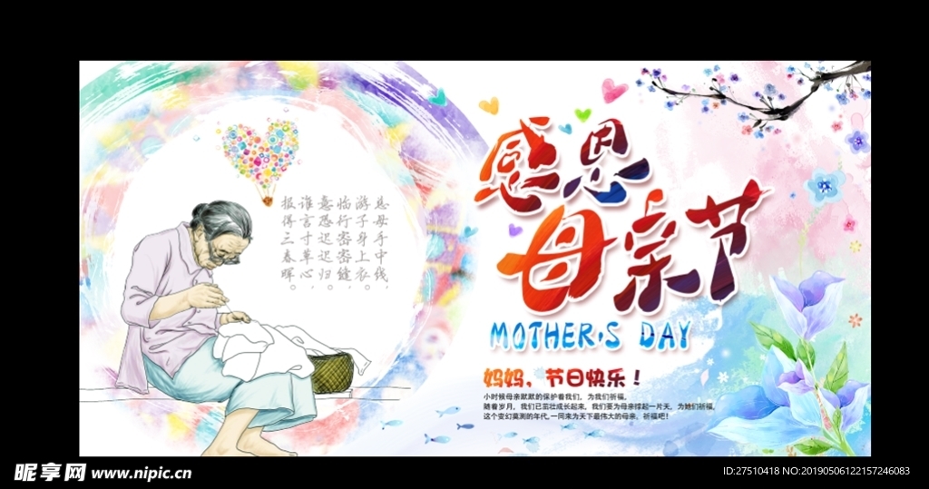 母亲节海报