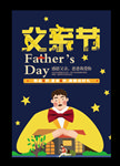 父亲节海报