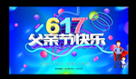 父亲节促销海报