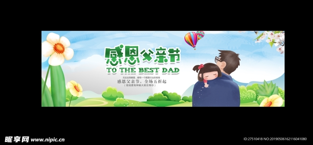 父亲节促销海报