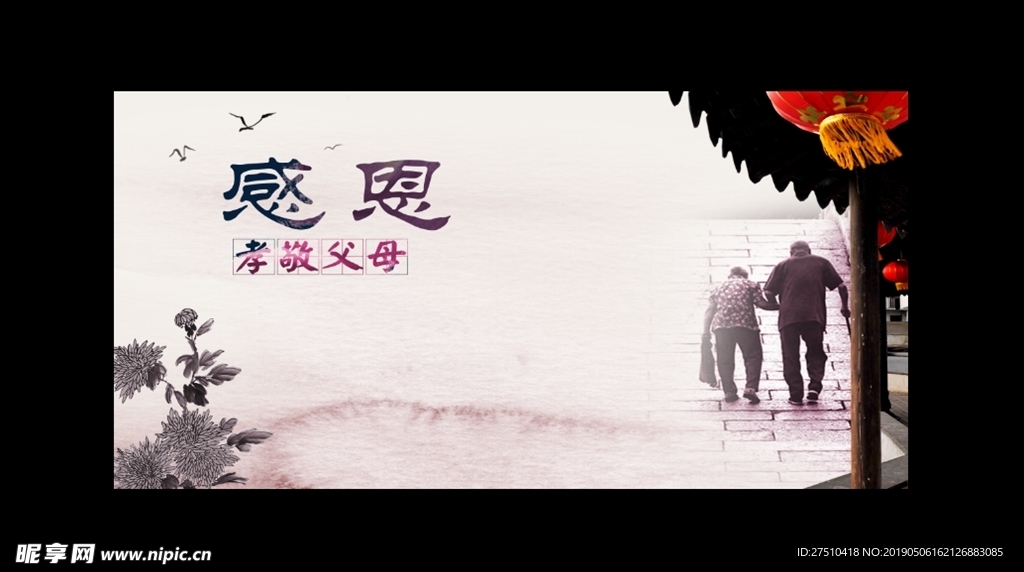感恩父母海报