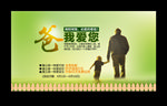 父亲节促销海报