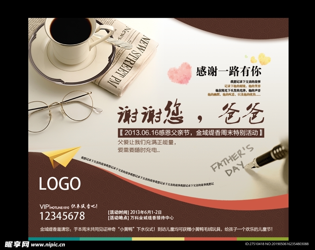 父亲节促销海报