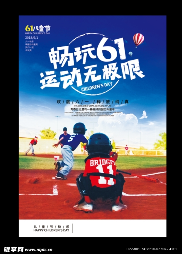 六一海报