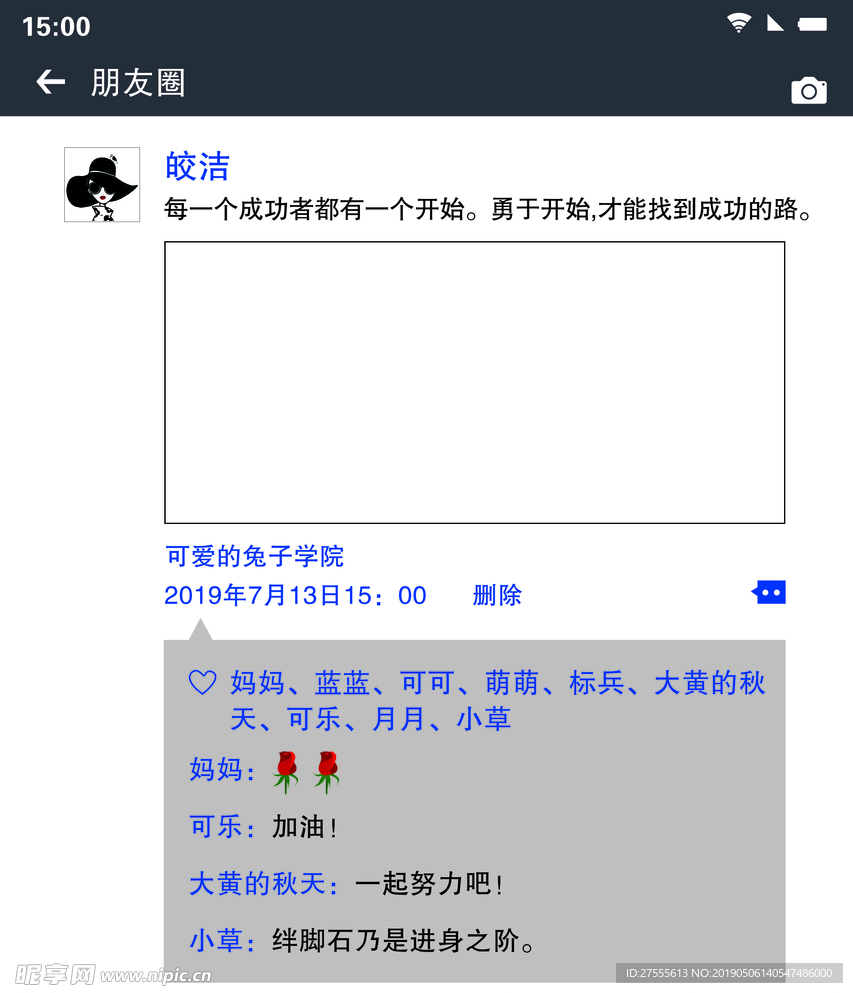 微信朋友圈  朋友圈  玫瑰花