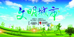 文明城市