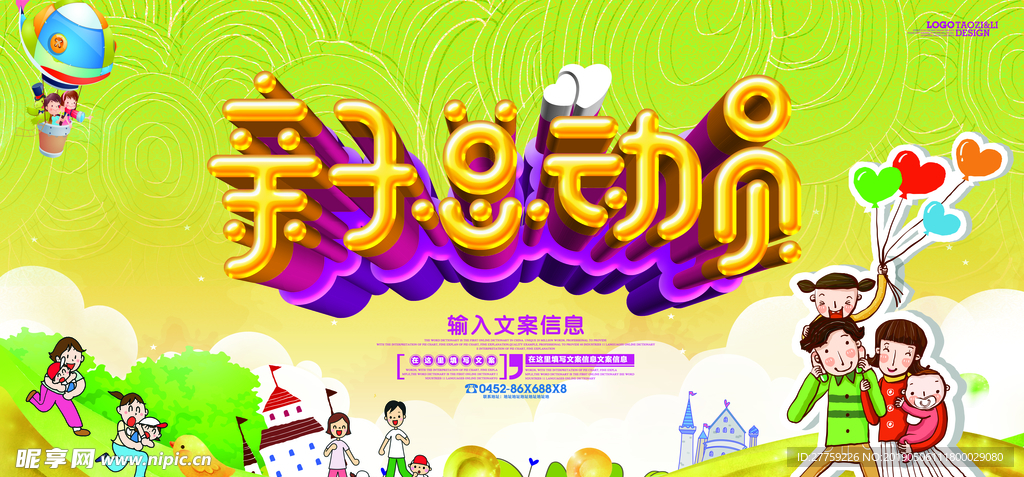六一亲子运动会