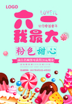 六一儿童节促销海报