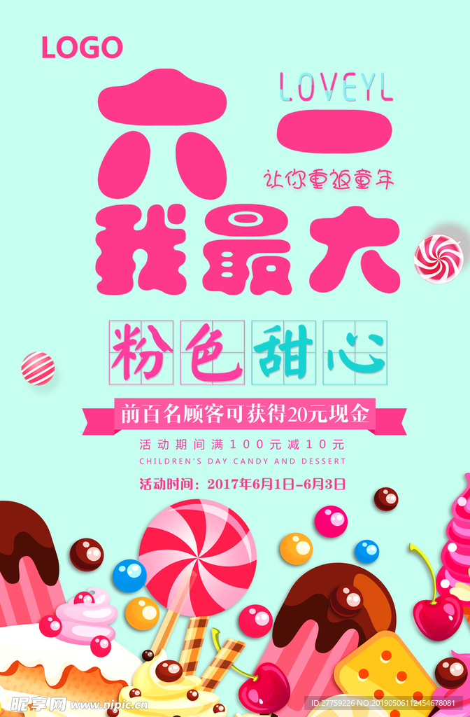 六一儿童节促销海报