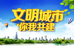 文明城市