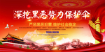 扫黑除恶标语