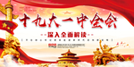 十九大精神