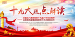 十九大精神