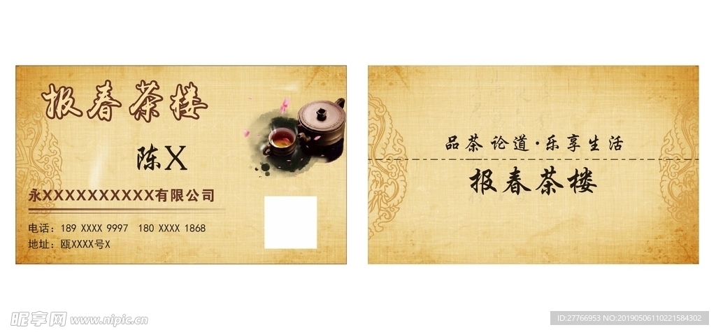 茶楼名片