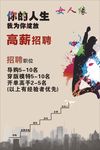 招聘 招聘设计 高薪招聘 展架
