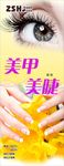 美甲美睫 展架