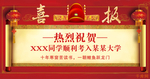 高考喜报