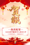 高考喜报