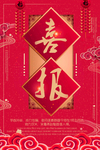 喜报