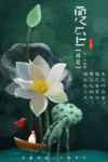 夏至海报