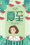夏至