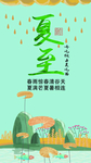 夏至
