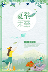 夏至