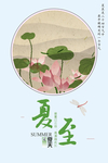 夏至