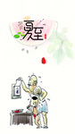 夏至