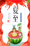 夏至