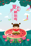 夏至