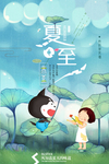 夏至
