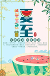 夏至