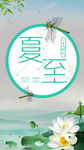 夏至