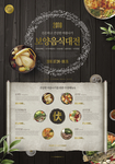 韩国料理海报