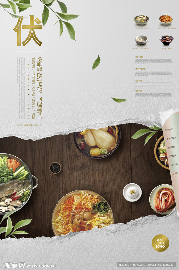 韩国料理海报