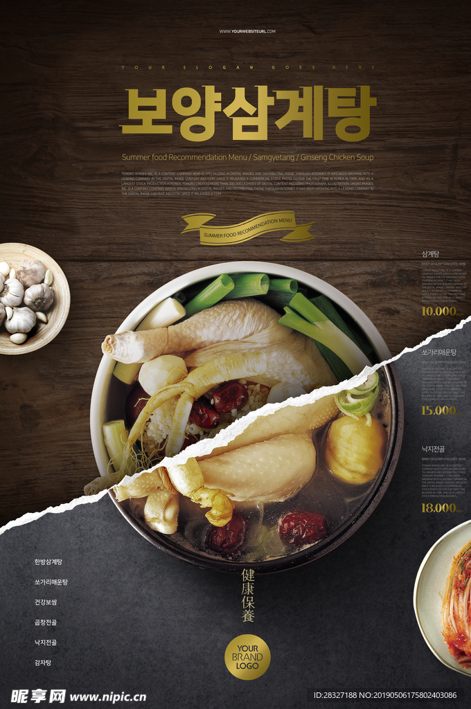 韩国料理海报