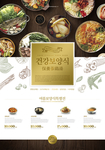 韩国料理海报