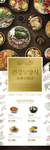 韩国料理海报
