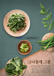 韩国料理海报
