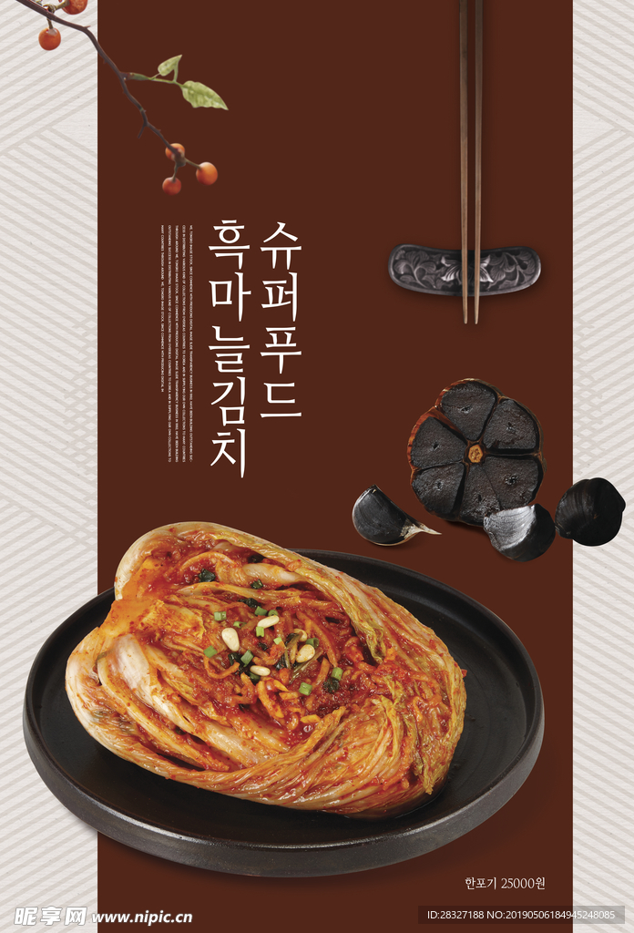 韩国料理海报
