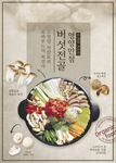 韩国料理海报