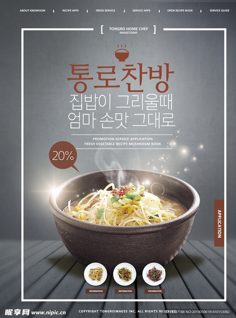 韩国料理海报