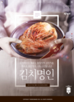 韩国料理海报