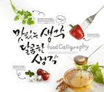 韩国料理海报