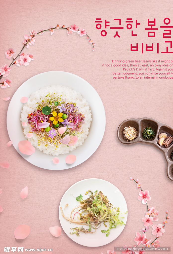 韩国料理海报